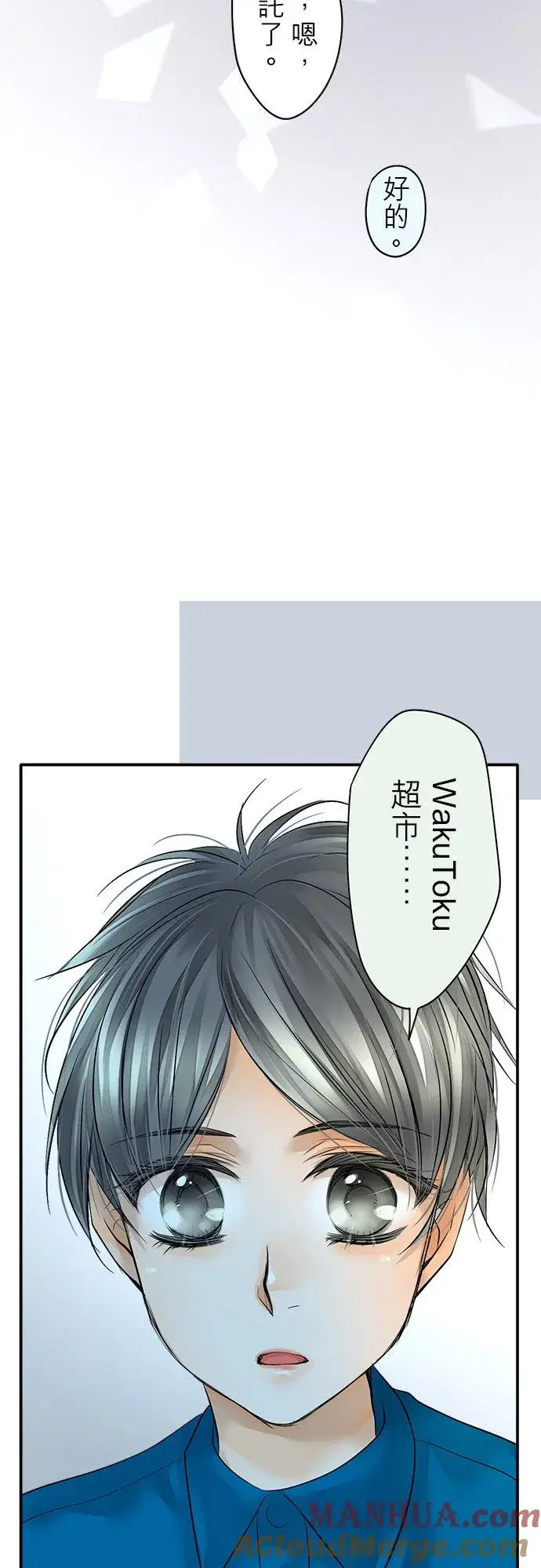 漫画《梗在喉间的话语》第42话第15张图