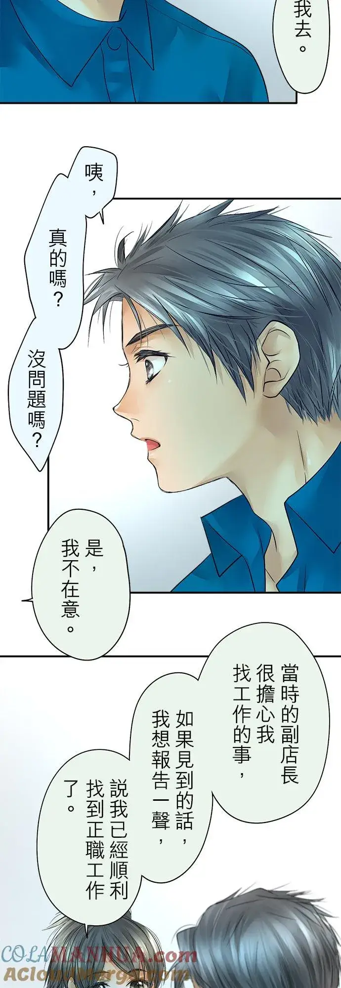 漫画《梗在喉间的话语》第42话第17张图
