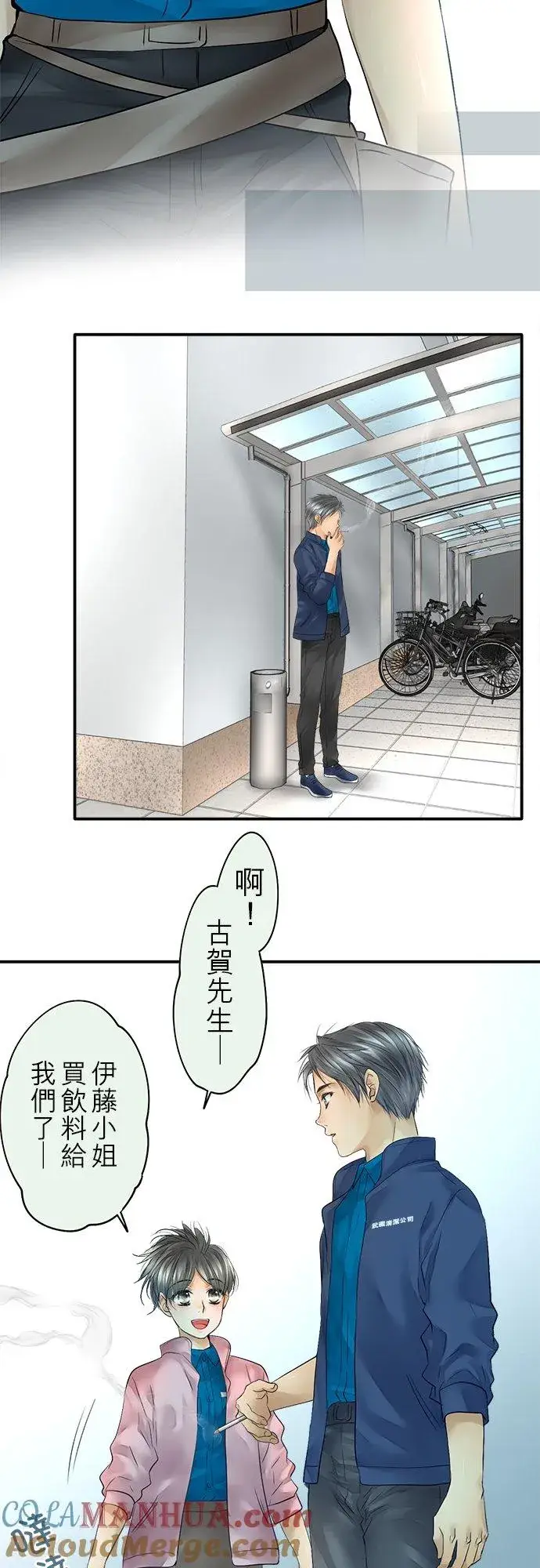 漫画《梗在喉间的话语》第42话第23张图
