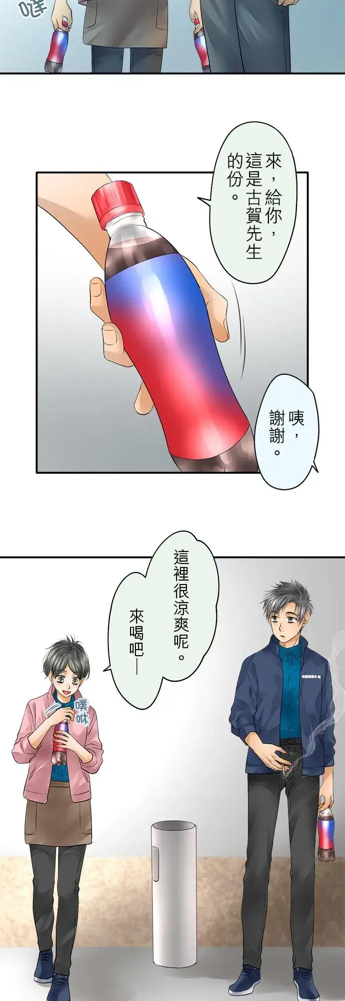 漫画《梗在喉间的话语》第42话第24张图