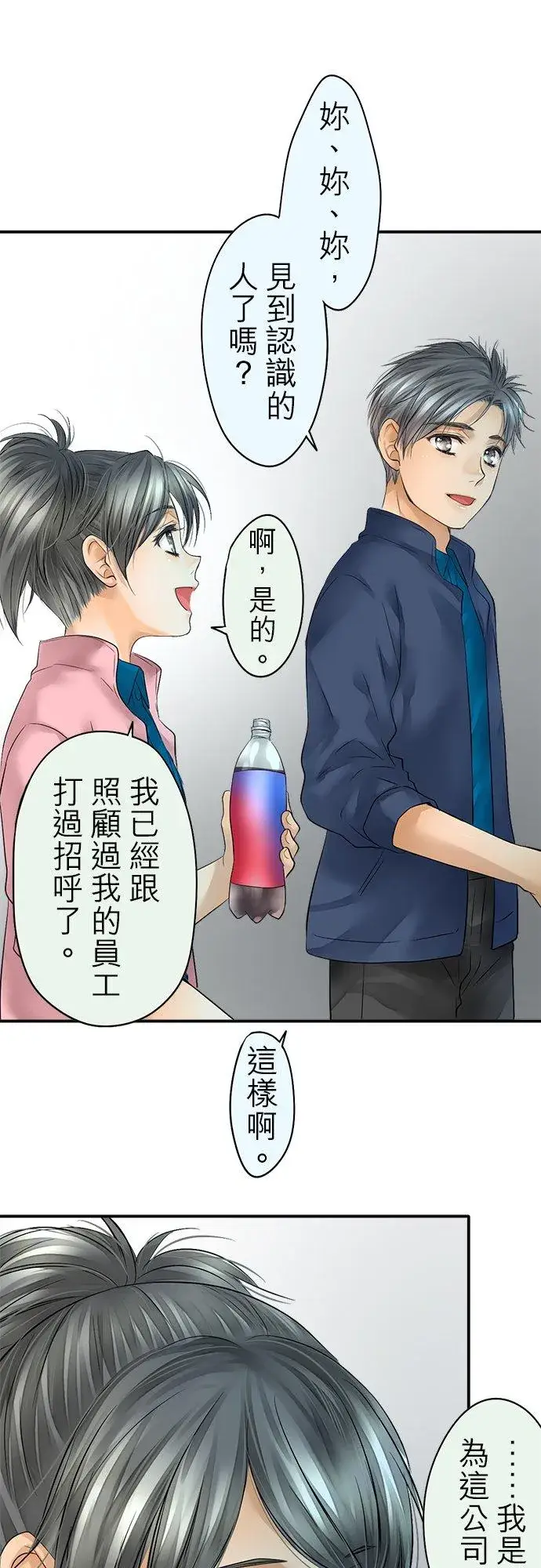 漫画《梗在喉间的话语》第42话第26张图