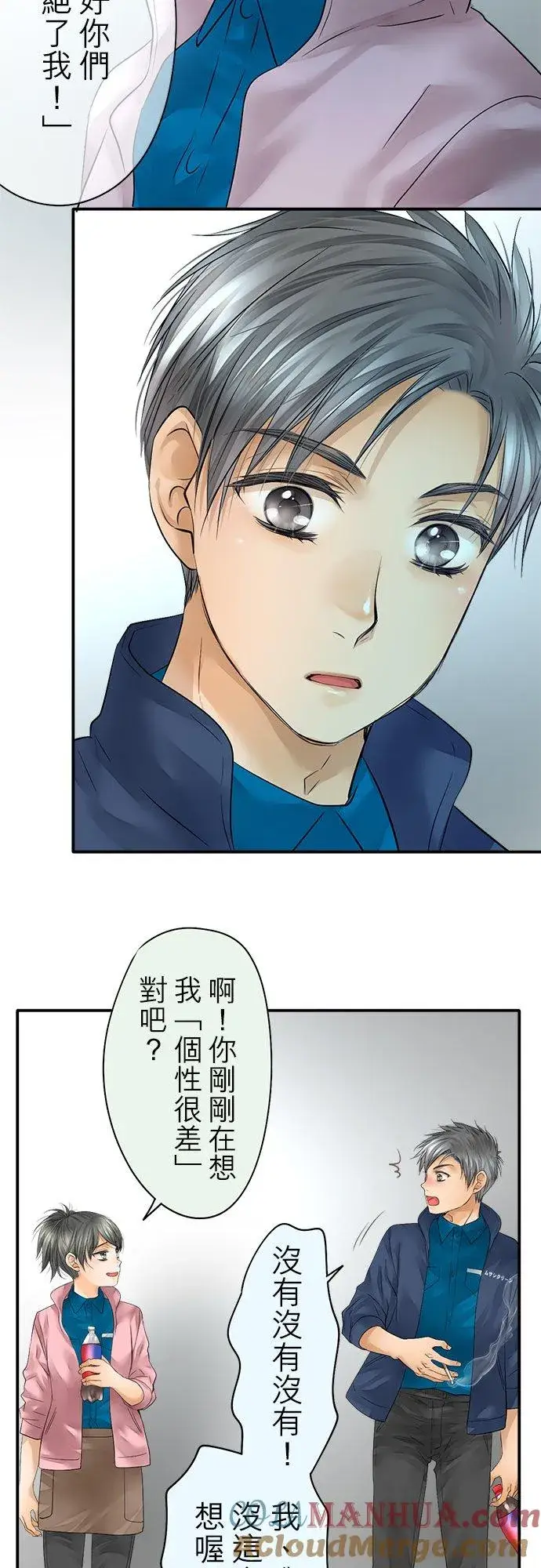 漫画《梗在喉间的话语》第42话第29张图