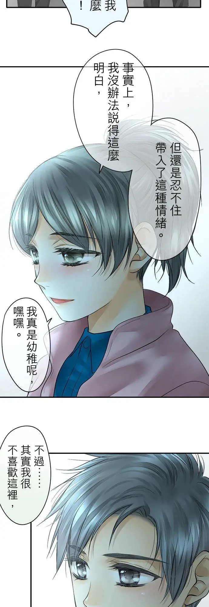 漫画《梗在喉间的话语》第42话第30张图