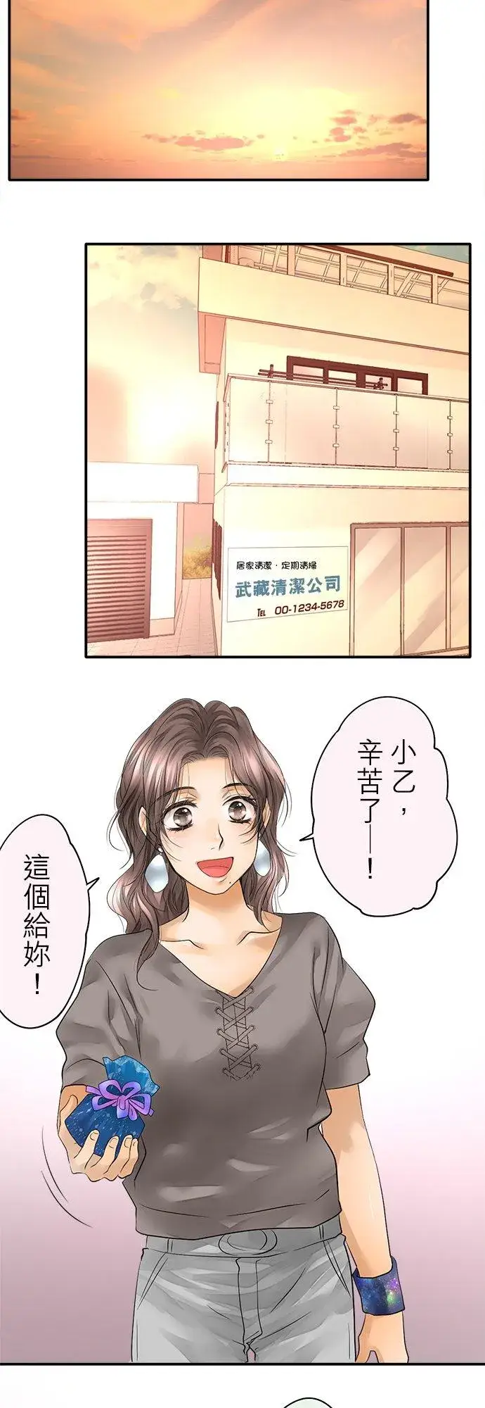 漫画《梗在喉间的话语》第42话第32张图