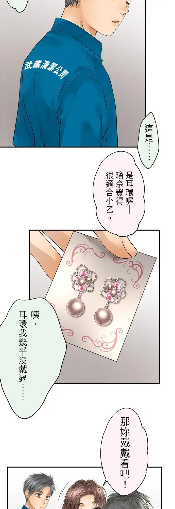 漫画《梗在喉间的话语》第42话第34张图