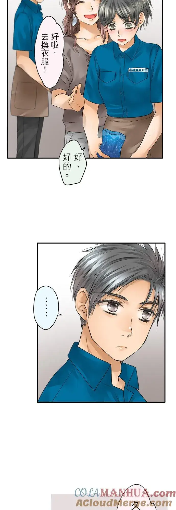 漫画《梗在喉间的话语》第42话第35张图