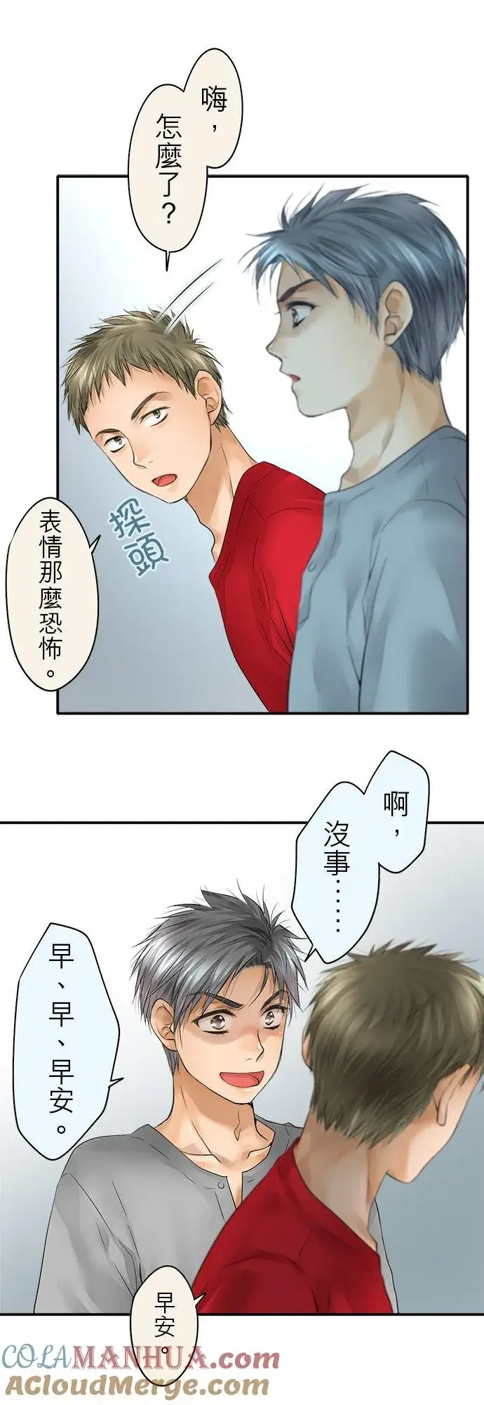 漫画《梗在喉间的话语》第42话第5张图