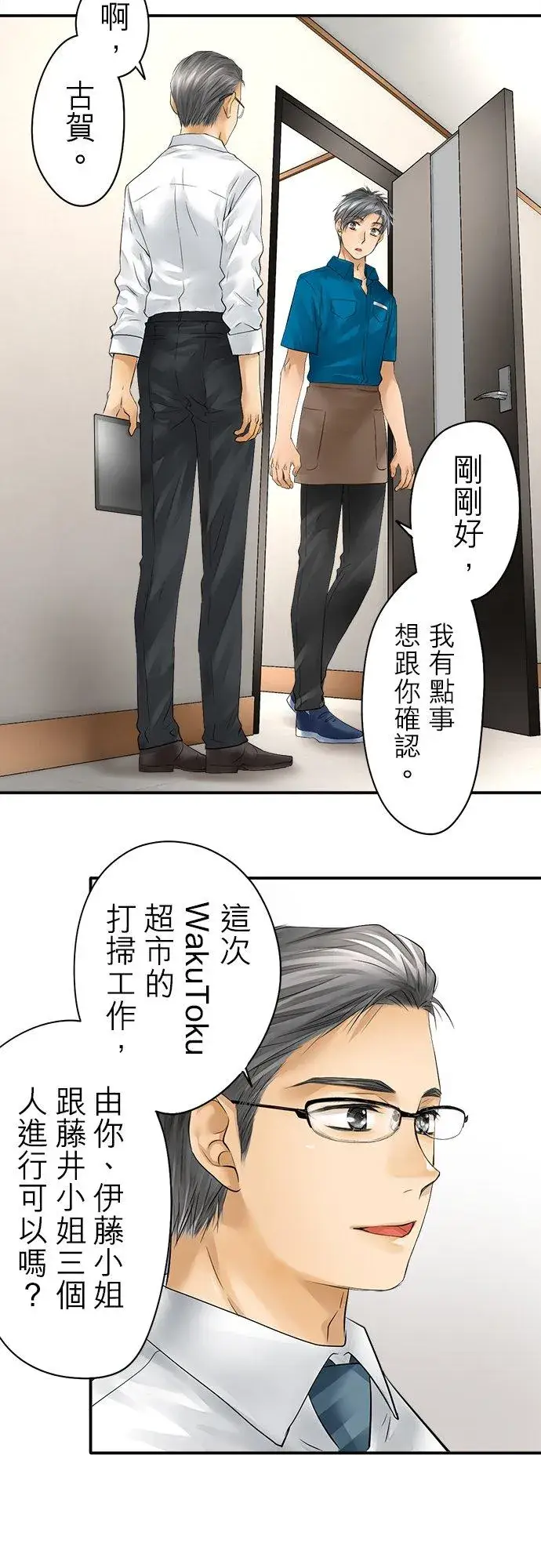 漫画《梗在喉间的话语》第42话第12张图