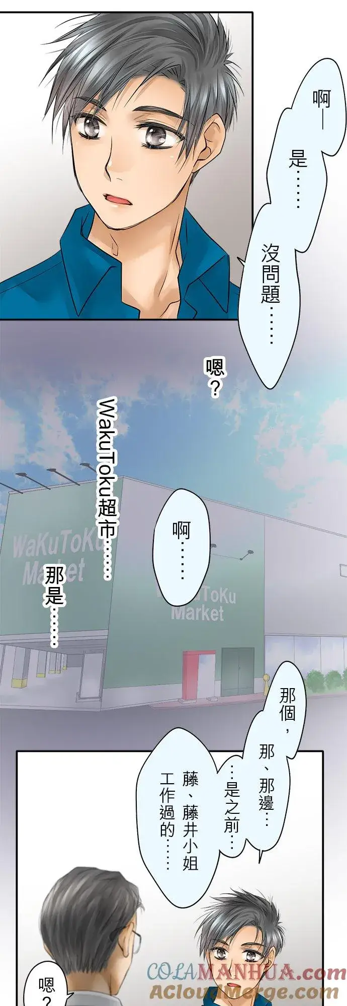 漫画《梗在喉间的话语》第42话第13张图