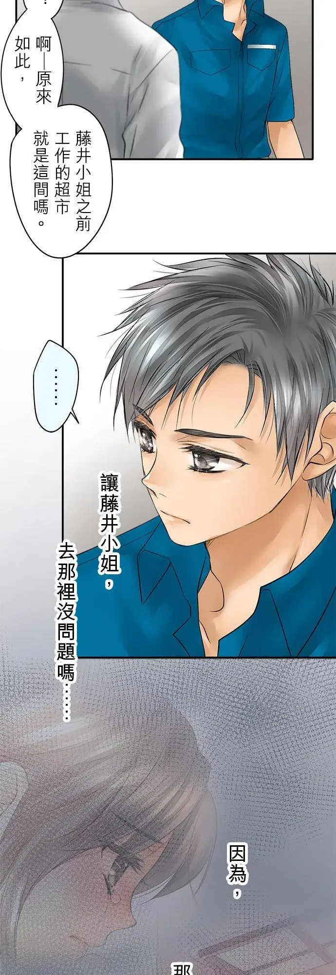 漫画《梗在喉间的话语》第42话第14张图