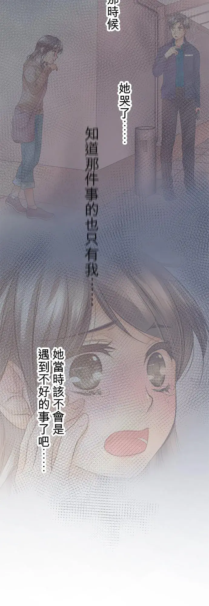 漫画《梗在喉间的话语》第42话第15张图