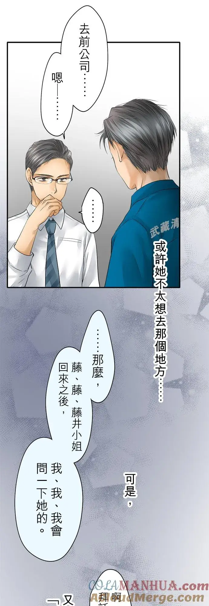 漫画《梗在喉间的话语》第42话第16张图