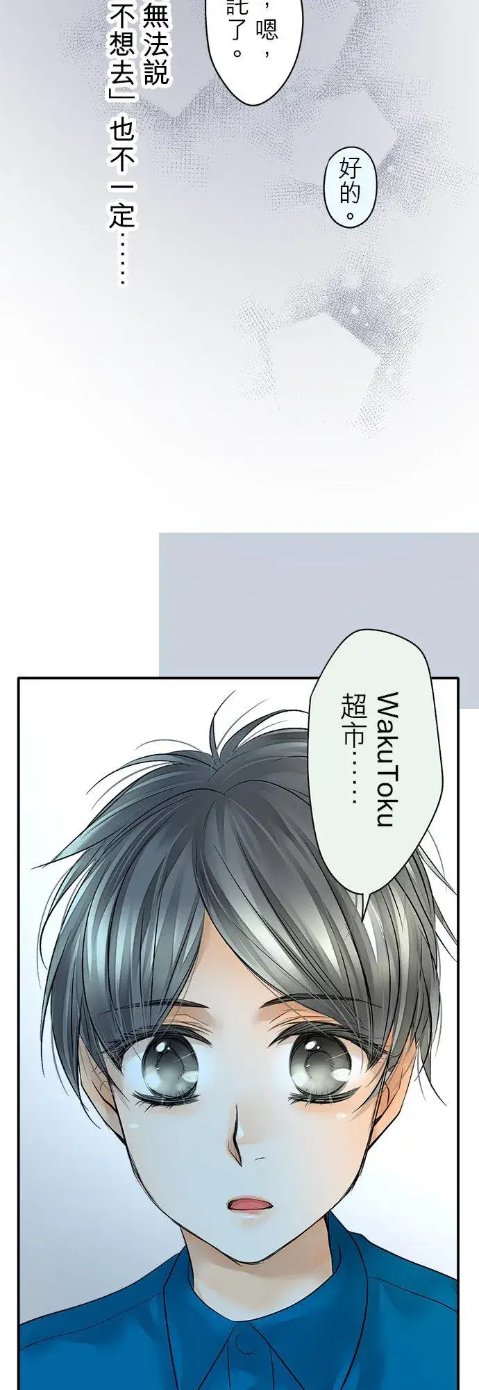 漫画《梗在喉间的话语》第42话第17张图