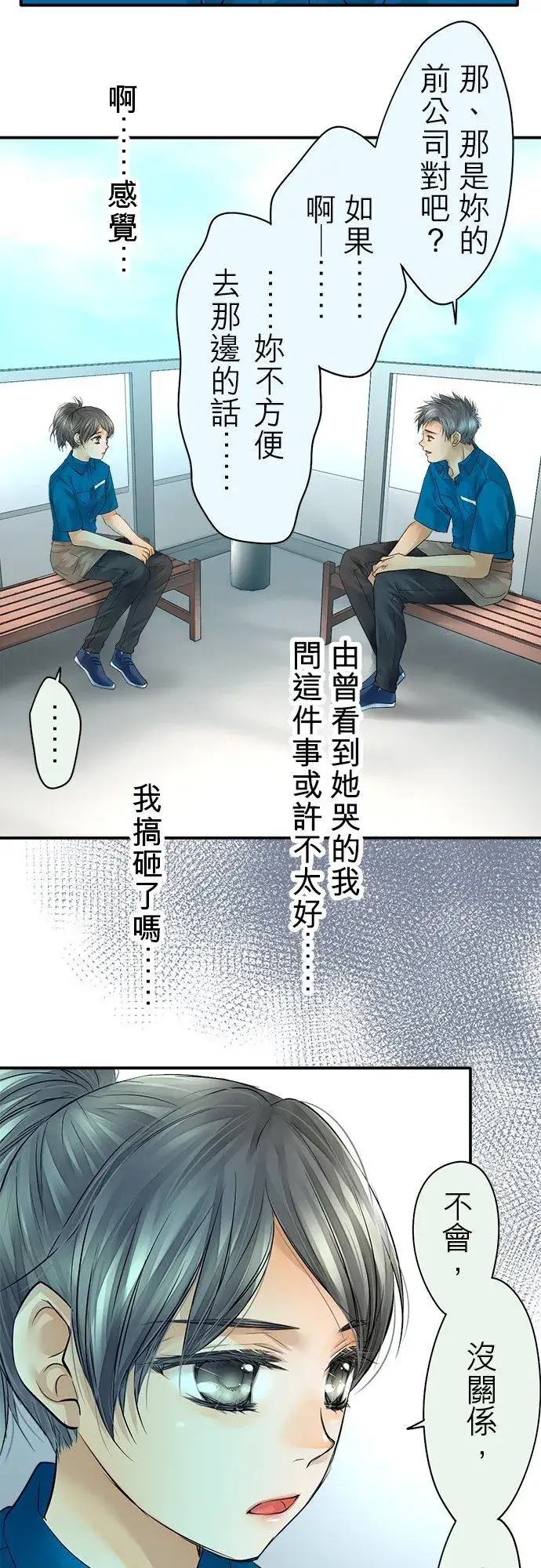 漫画《梗在喉间的话语》第42话第18张图