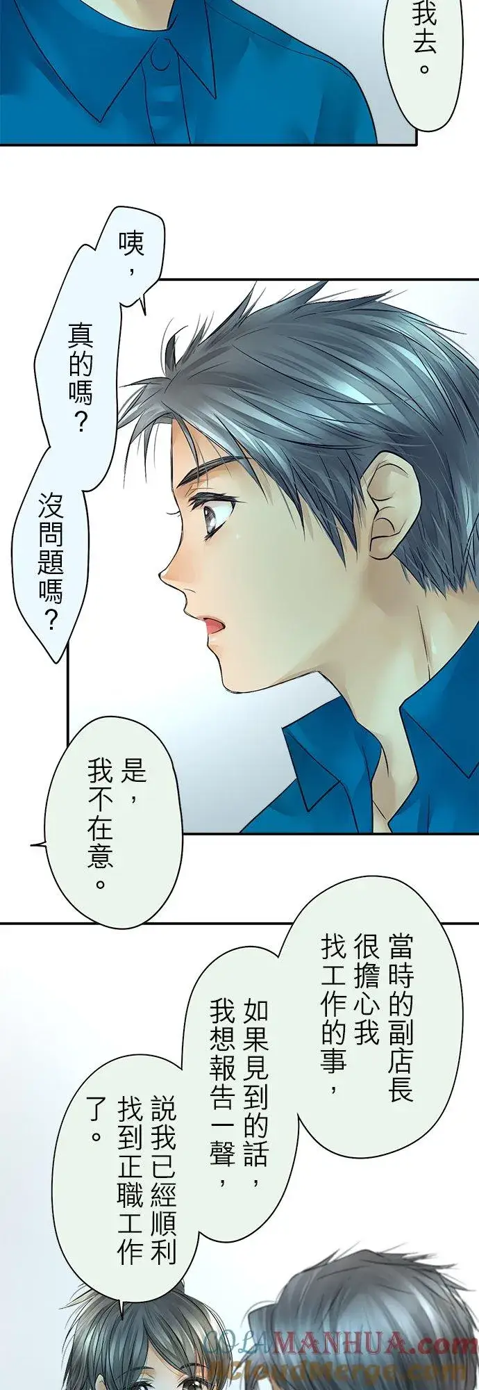 漫画《梗在喉间的话语》第42话第19张图