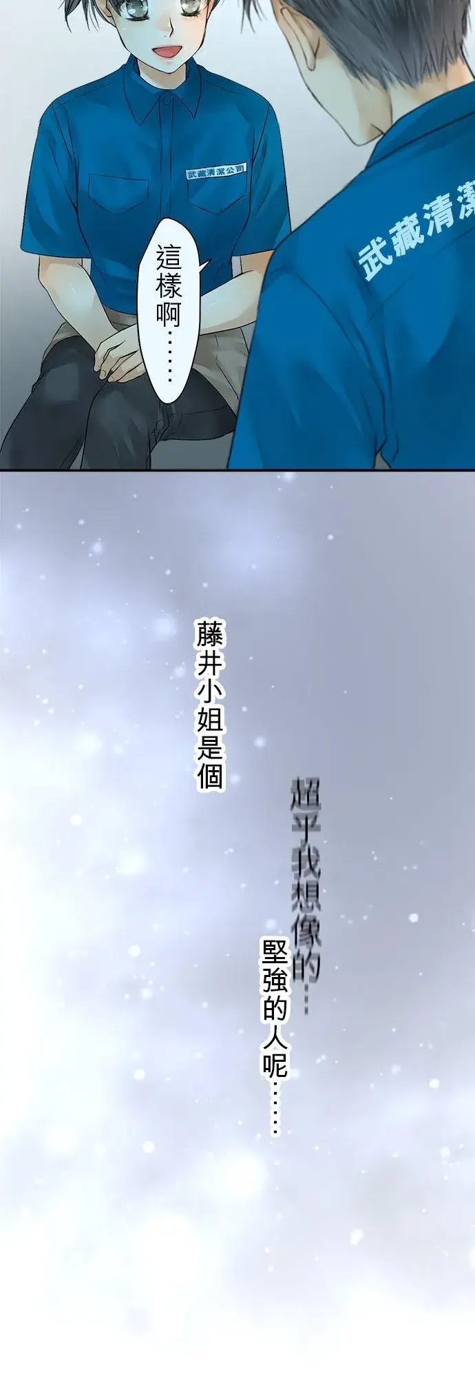 漫画《梗在喉间的话语》第42话第20张图