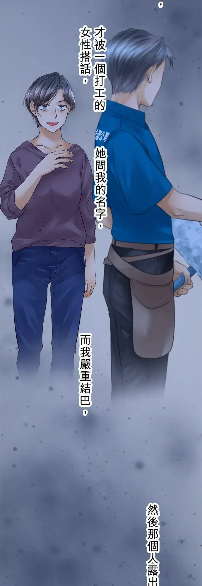 漫画《梗在喉间的话语》第42话第24张图