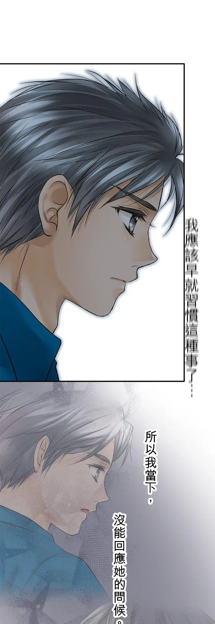 漫画《梗在喉间的话语》第42话第26张图