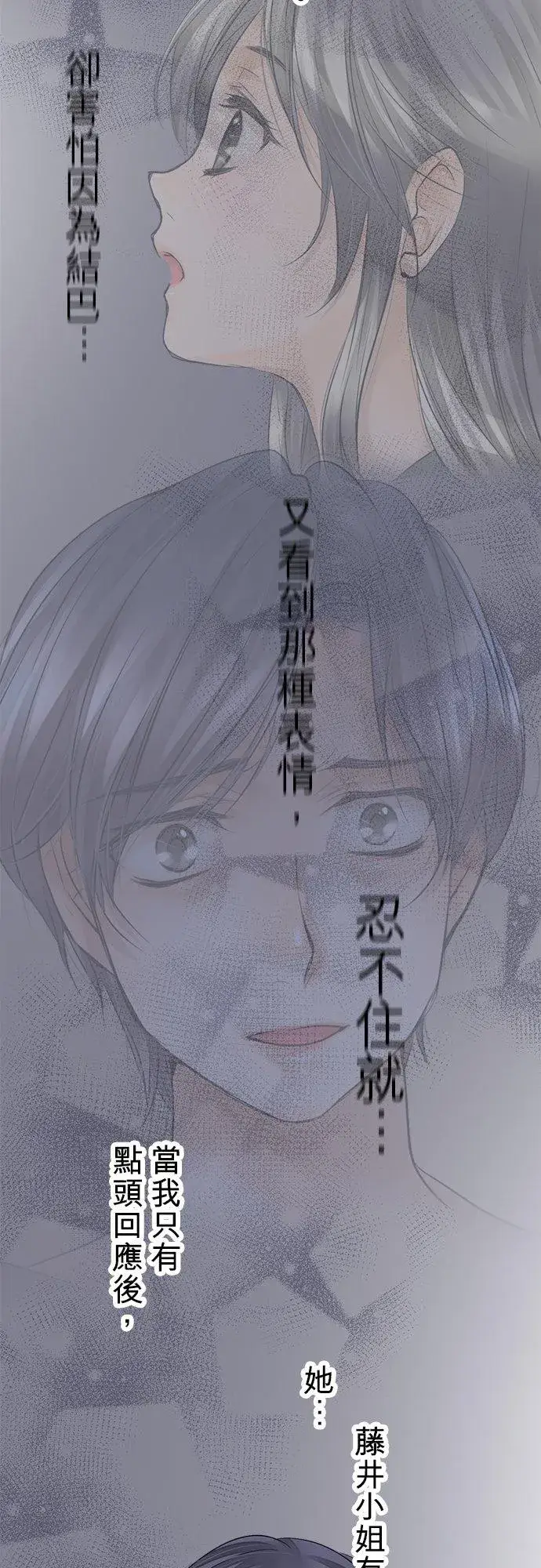 漫画《梗在喉间的话语》第42话第27张图