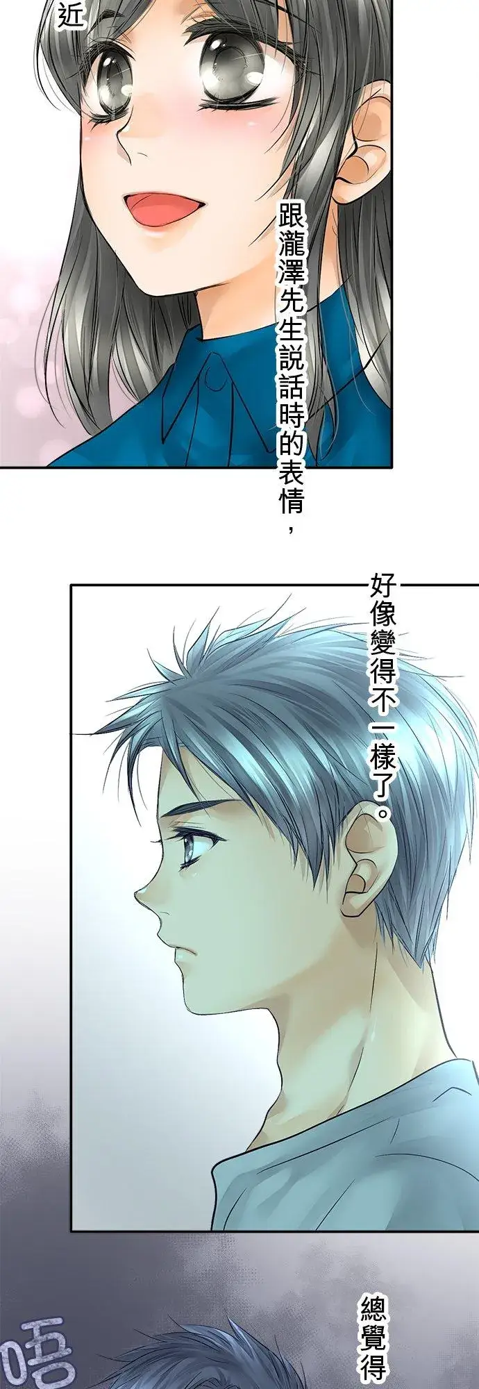 漫画《梗在喉间的话语》第42话第3张图