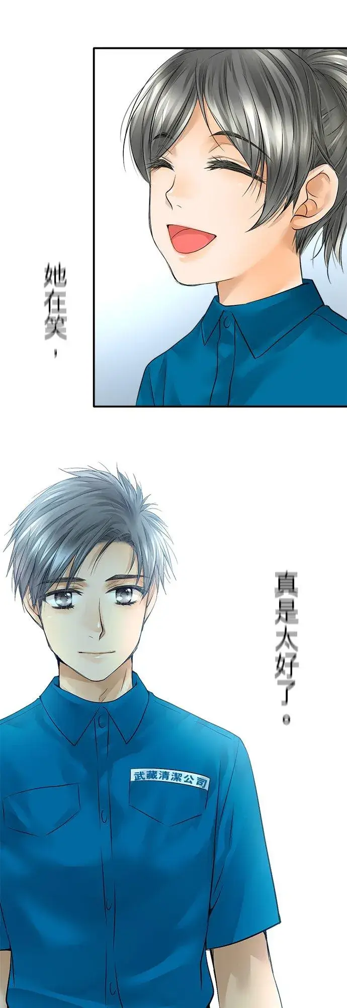 漫画《梗在喉间的话语》第42话第30张图