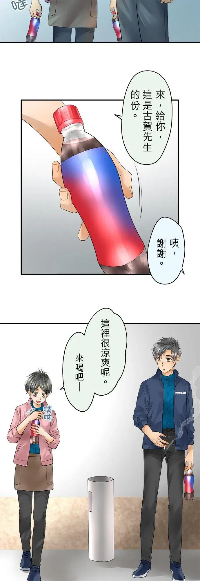 漫画《梗在喉间的话语》第42话第32张图