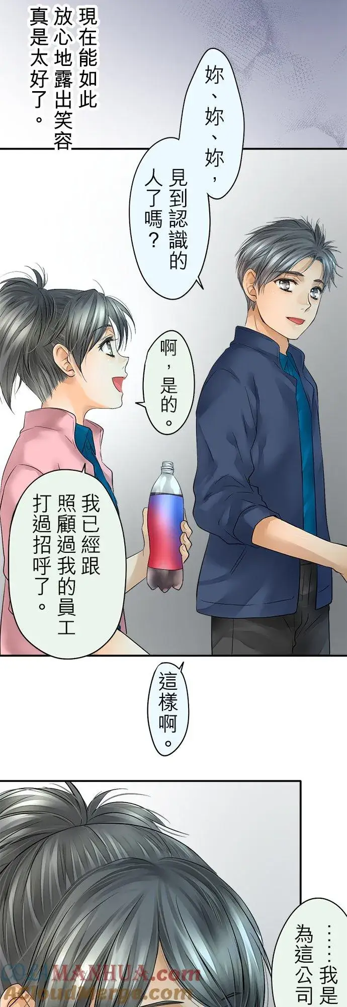 漫画《梗在喉间的话语》第42话第34张图