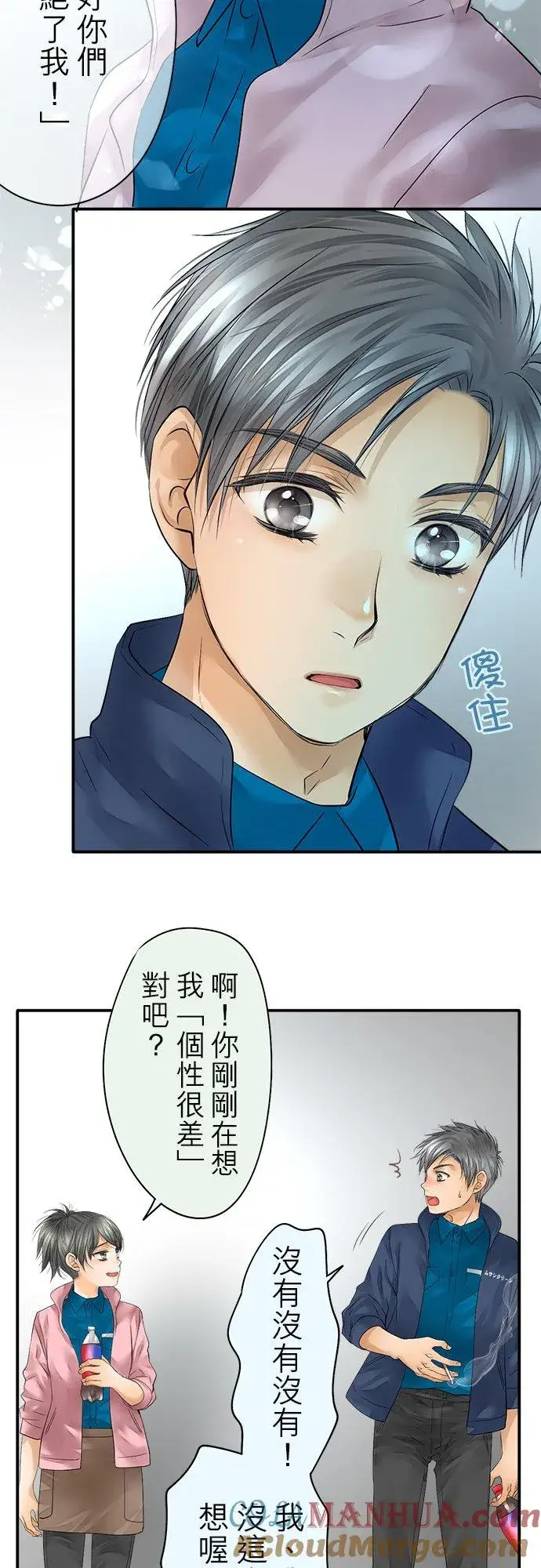漫画《梗在喉间的话语》第42话第37张图