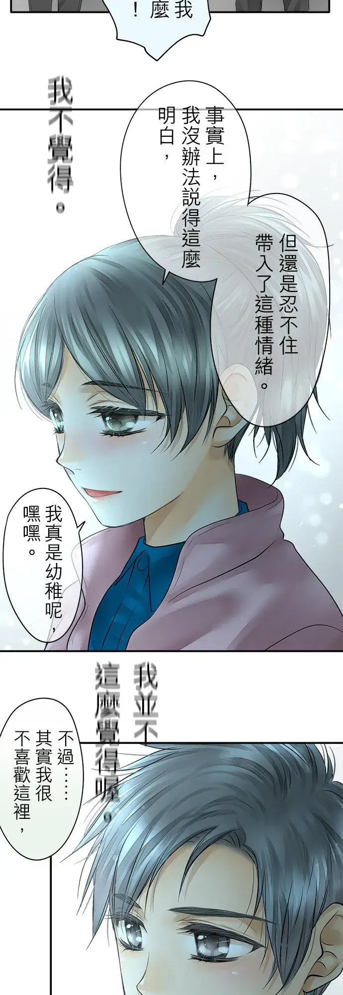 漫画《梗在喉间的话语》第42话第38张图