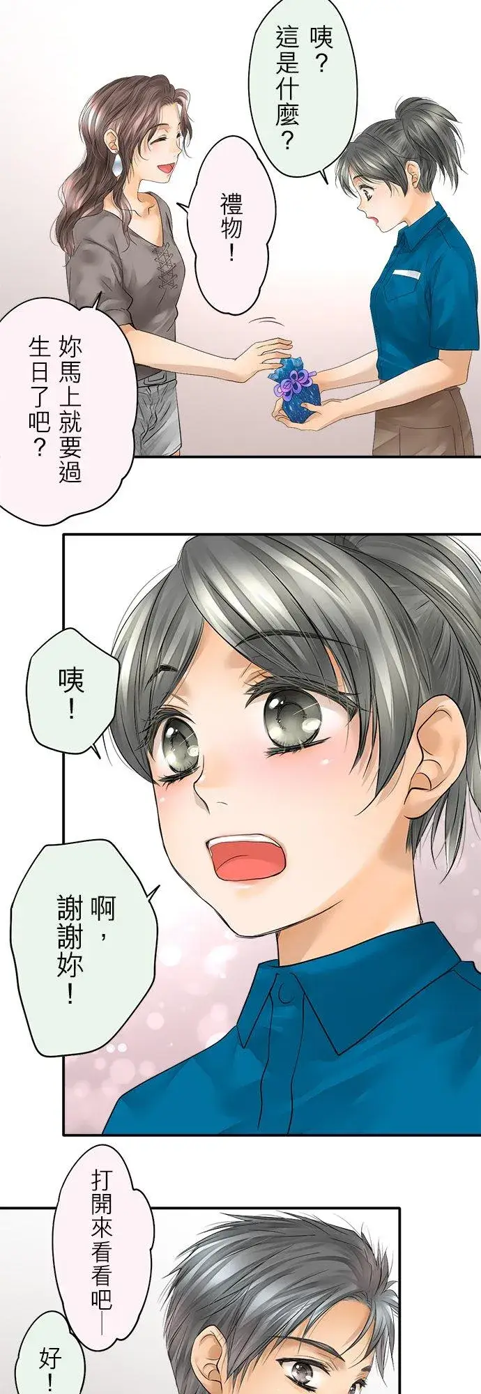 漫画《梗在喉间的话语》第42话第41张图