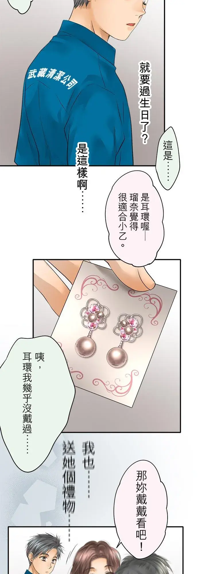 漫画《梗在喉间的话语》第42话第42张图