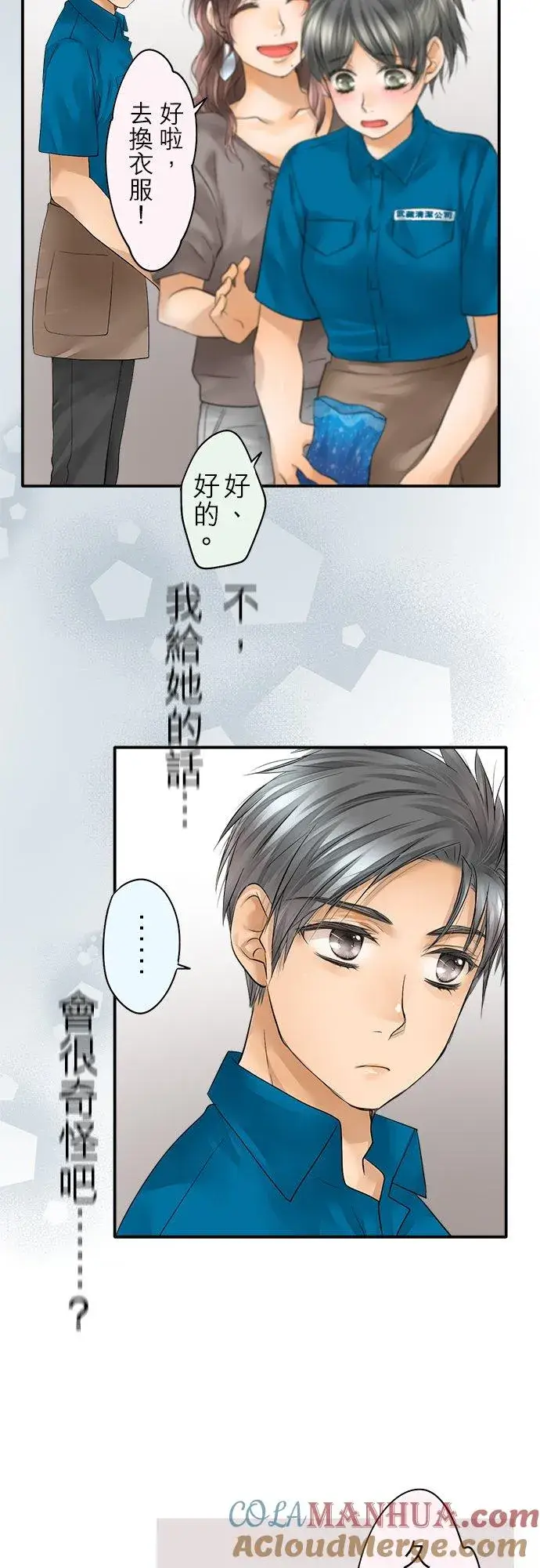 漫画《梗在喉间的话语》第42话第43张图