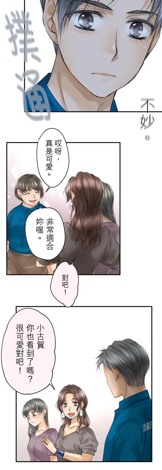 漫画《梗在喉间的话语》第42话第45张图