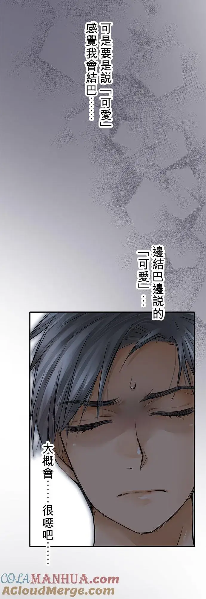 漫画《梗在喉间的话语》第42话第49张图