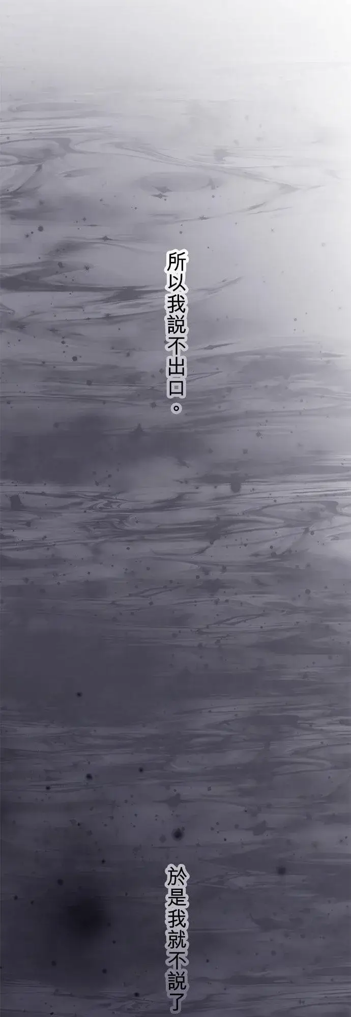 漫画《梗在喉间的话语》第42话第50张图