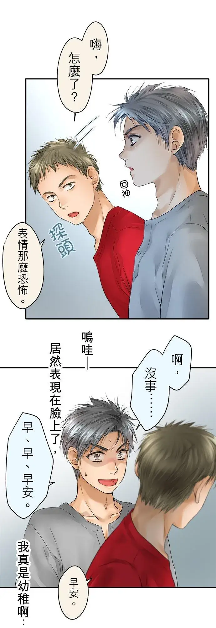 漫画《梗在喉间的话语》第42话第6张图