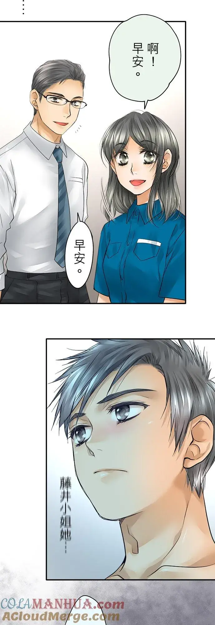 漫画《梗在喉间的话语》第42话第7张图