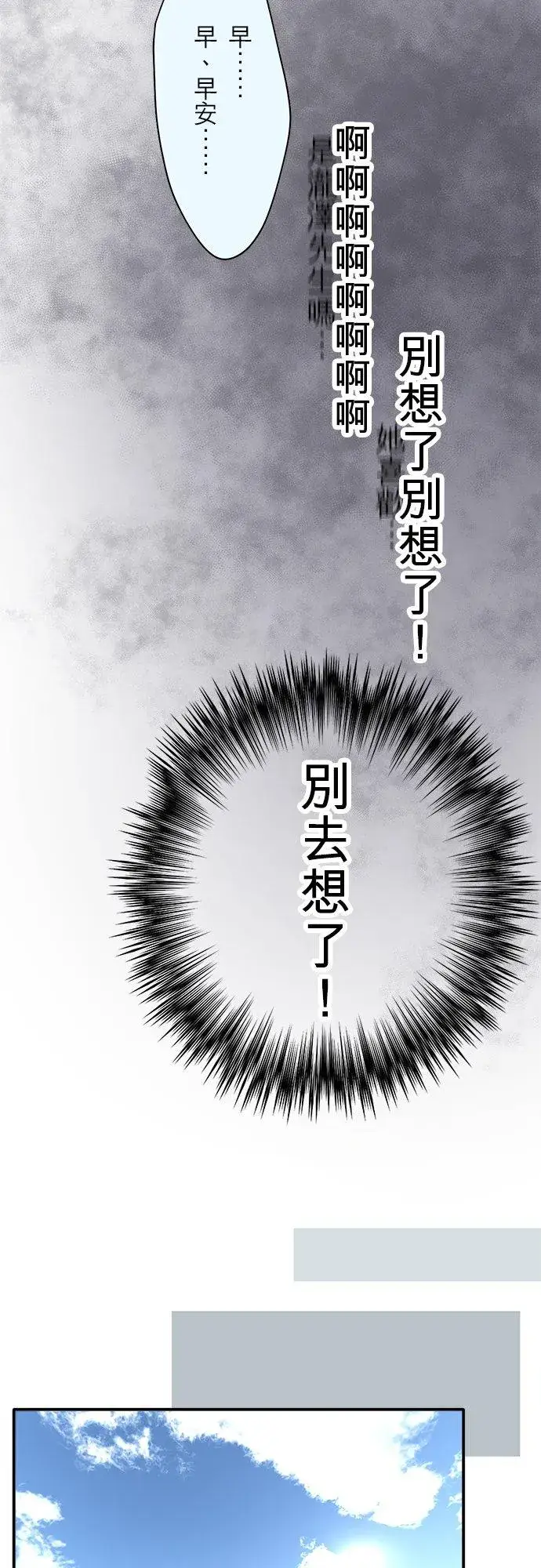 漫画《梗在喉间的话语》第42话第8张图