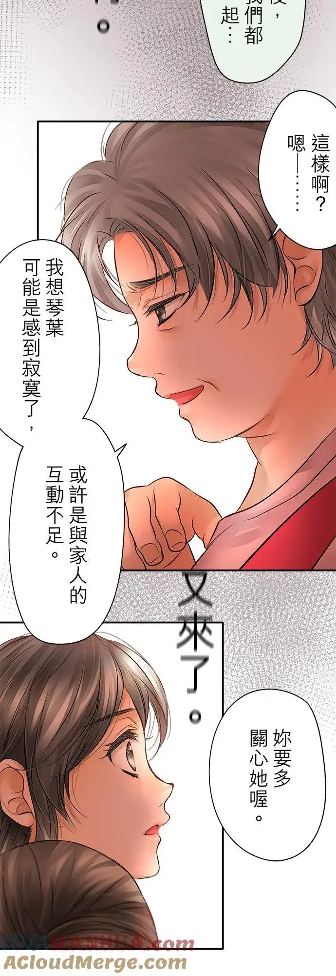 漫画《梗在喉间的话语》第43话第10张图