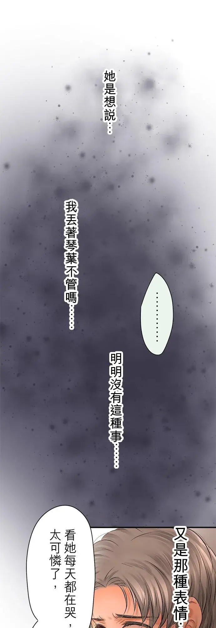 漫画《梗在喉间的话语》第43话第11张图