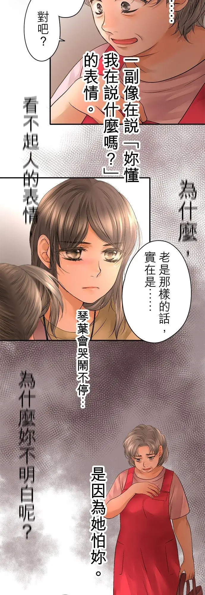 漫画《梗在喉间的话语》第43话第12张图
