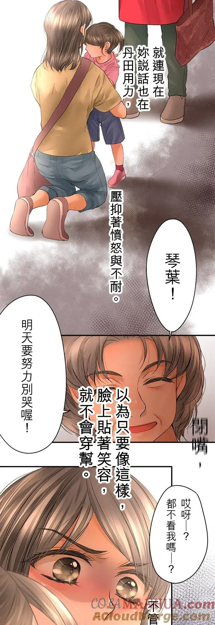 漫画《梗在喉间的话语》第43话第13张图