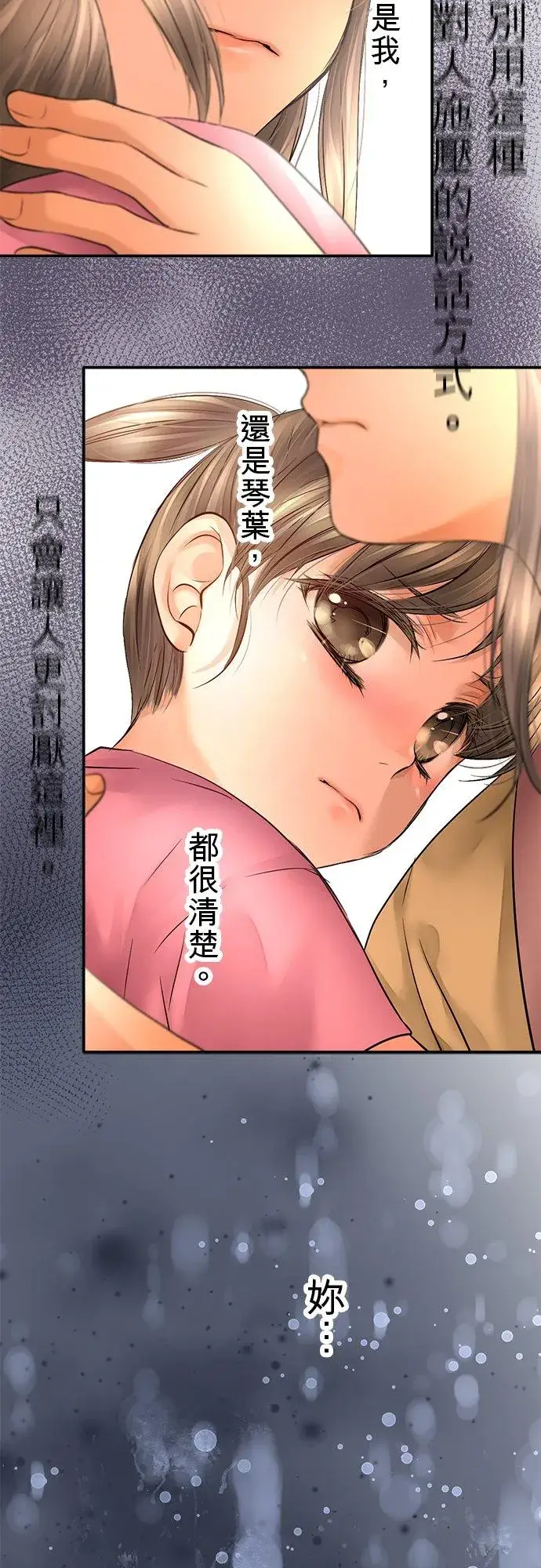 漫画《梗在喉间的话语》第43话第14张图