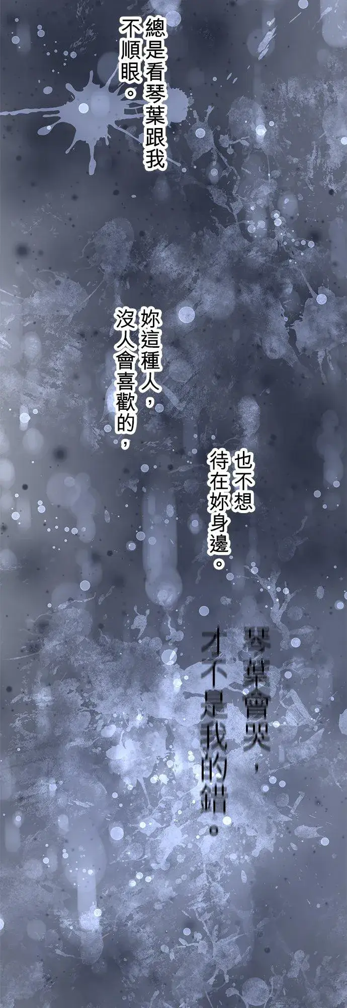 漫画《梗在喉间的话语》第43话第15张图