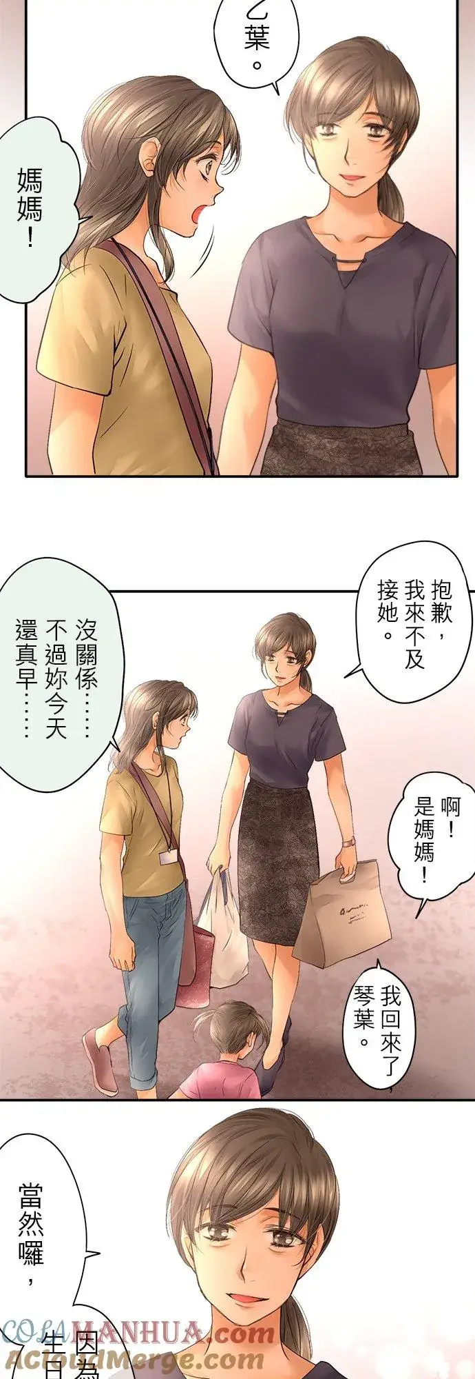 漫画《梗在喉间的话语》第43话第19张图