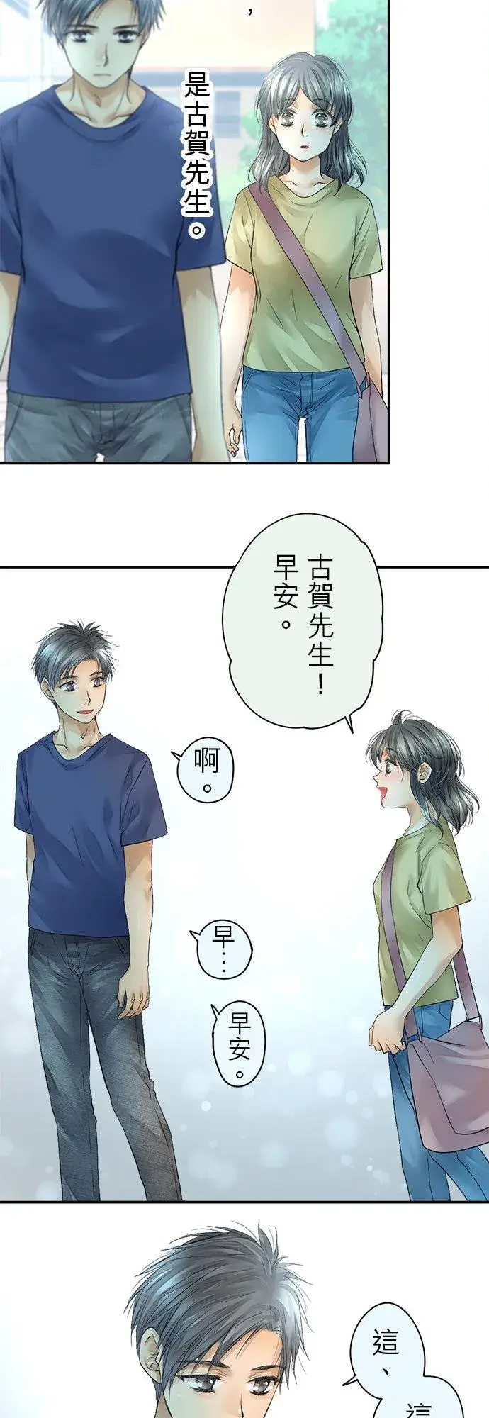 漫画《梗在喉间的话语》第43话第2张图