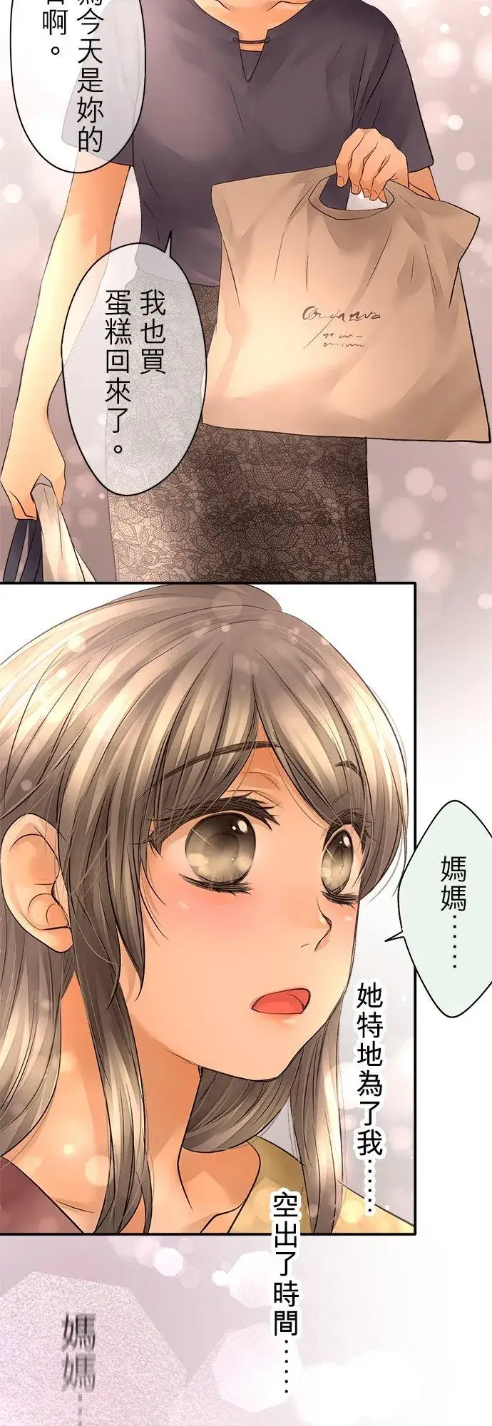 漫画《梗在喉间的话语》第43话第20张图
