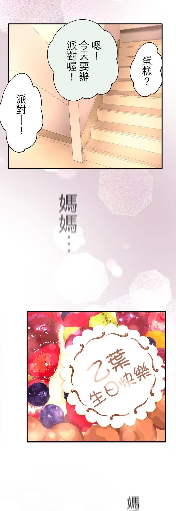 漫画《梗在喉间的话语》第43话第21张图