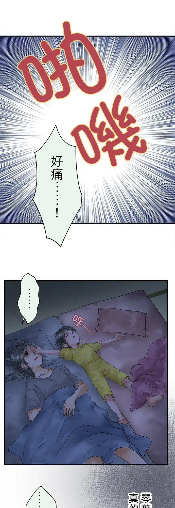 漫画《梗在喉间的话语》第43话第29张图