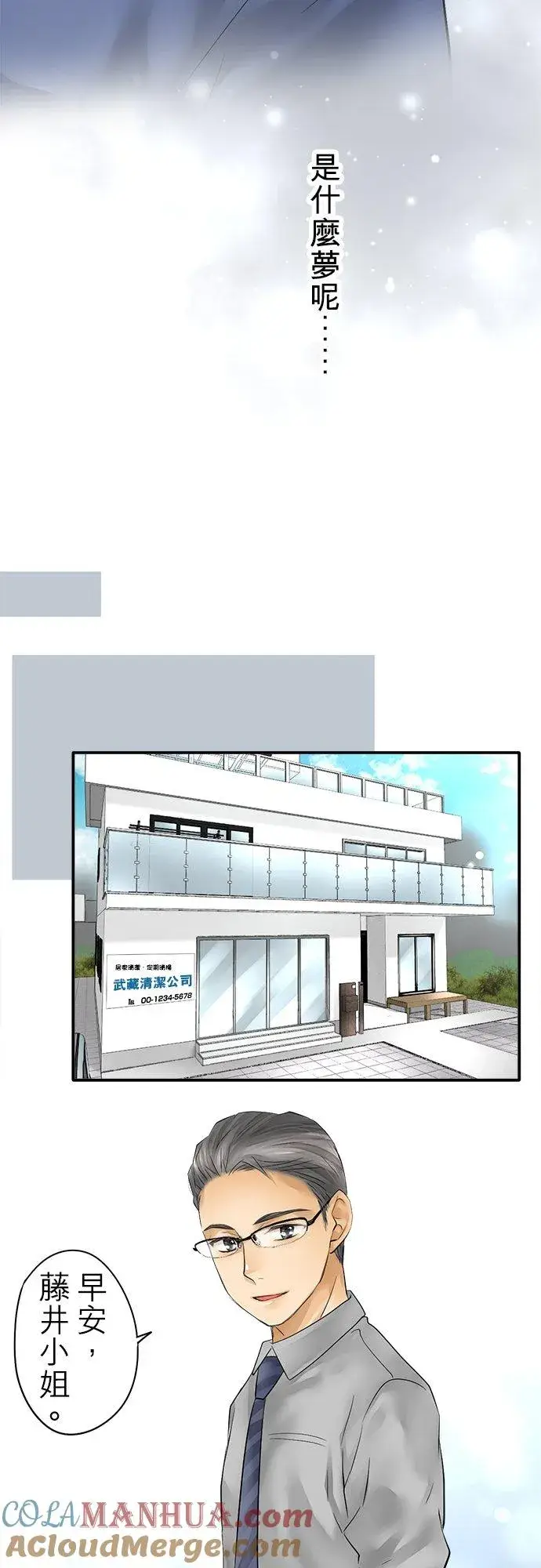 漫画《梗在喉间的话语》第43话第31张图